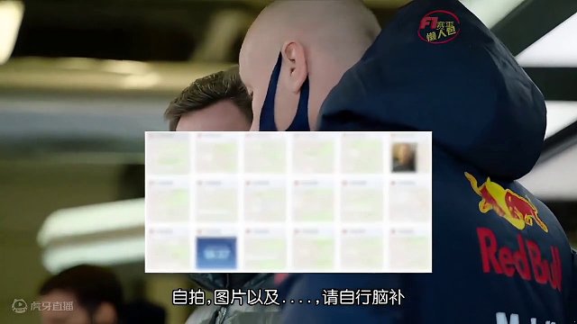 F1赛车 红牛车队领队霍纳事件继续 到底是走还是留 #F1 #F1赛车 #赛车 #维斯塔潘 #沙特大