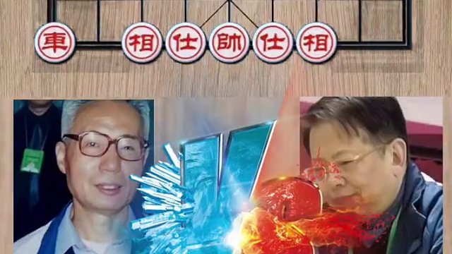 #象棋绝杀 #王天一 #棋牌游戏 #比赛 #象棋高手