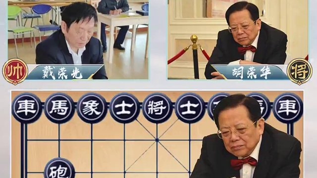 戴容光vs胡荣华 高手过招一决胜负