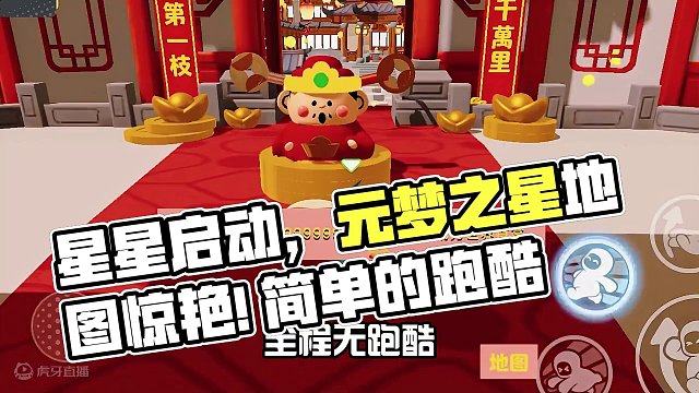 元梦之星地图推荐 #星星启动 #元梦之星