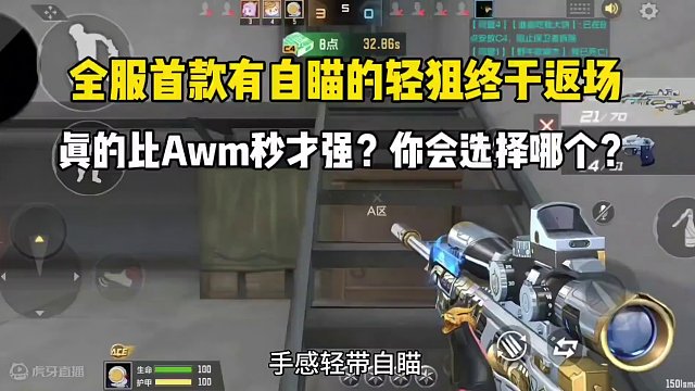 全服首款有自瞄的轻狙返场了！真的比AWM秒才强？你会用哪个？ #cf手游龙映山海 #CF手游 