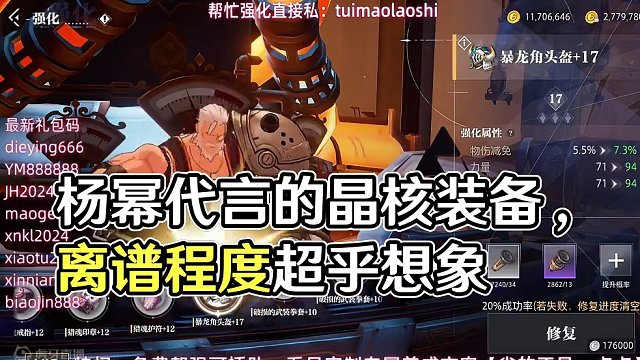 从未见过如此离谱的装备！！！ #晶核 #晶核coa #旭旭宝宝代言晶核 #杨幂代言晶核 #晶核手游