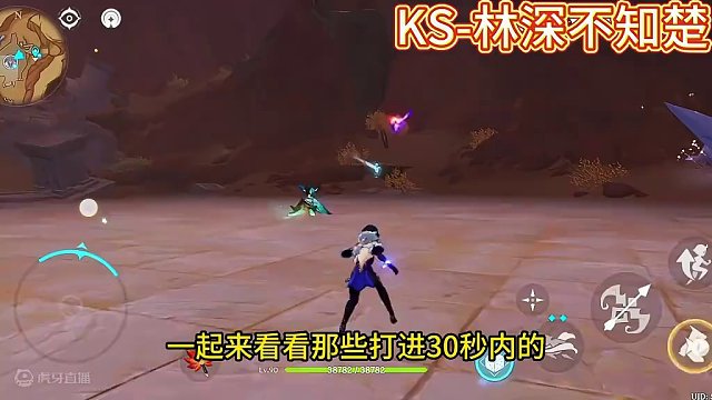 那些打进30秒内的大佬们 第六集 #原神 #原神枫丹 #挑战 #夜兰 #比赛