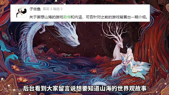 妄想山海世界观解读！从上古纪事说开去【大荒编年史 第1期】
如果大家喜欢这个栏目的话，希望可以帮忙点