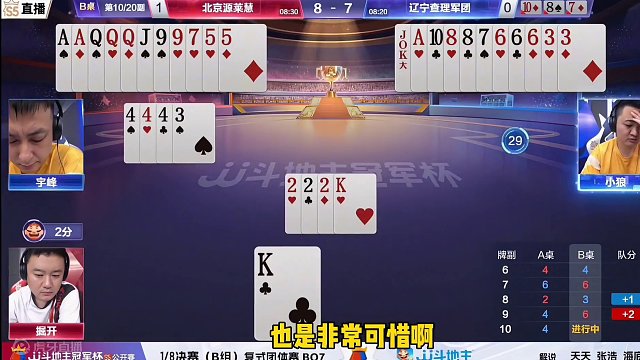 掘开职业生涯最怂的牌局，手握2222天牌被吓得瑟瑟发抖！#斗地主的百种姿势 #jj斗地主