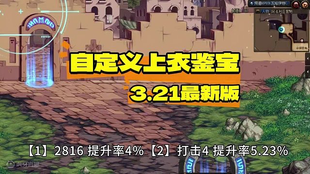 DNF：自定义上衣鉴宝！4大极品，决定流派的关键 #地下城与勇士