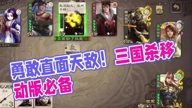 勇敢的冲儿敢于直面自己的天敌#三国杀移动版 #识货种草官