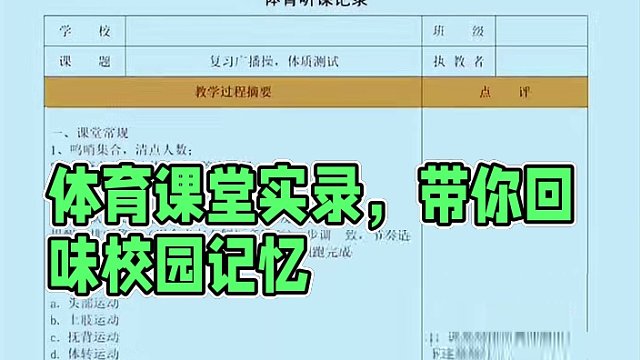 中小学体育听课记录合集！#体育课 #体育老师#体育教学#听课记录#新课标