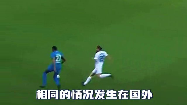 相同的情况，不同的做法#体育精神#亚冠 #山东泰山