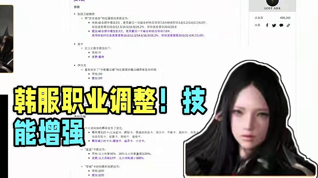 【命运方舟】3月6日 韩服正式服 职业调整 技改详情！ #命运方舟 #命运方舟 #命运方舟职业 #命