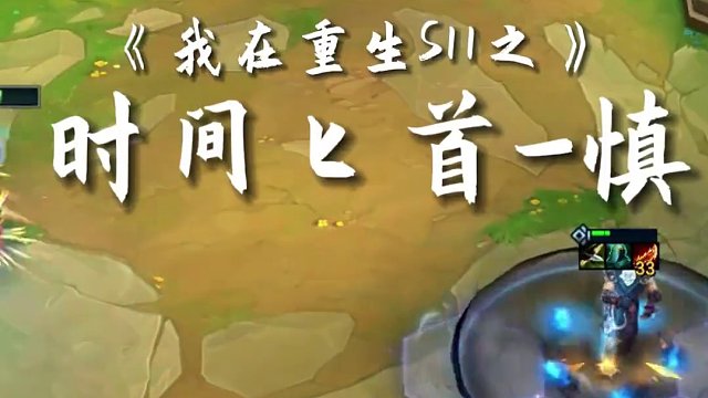 云顶S11居然有时间匕首慎和学员永恩？？S11美测已经上线啦！大家快冲！！！#云顶s11爆料#云顶之