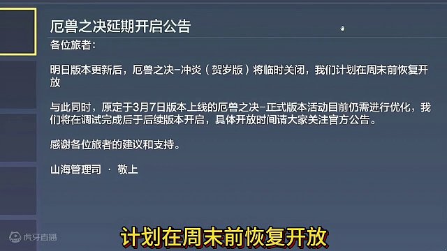 这厄兽对决被官方公告骗麻了 新版本洗点机制的策略 为什么洗不了 #妄想山海 #妄想山海三周年 #宠物