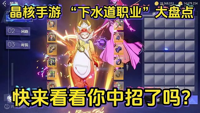 #晶核 #游戏 #手游 #游戏日常 #旭旭宝宝 晶核手游下水道职业大盘点，快来看看你中招了吗？