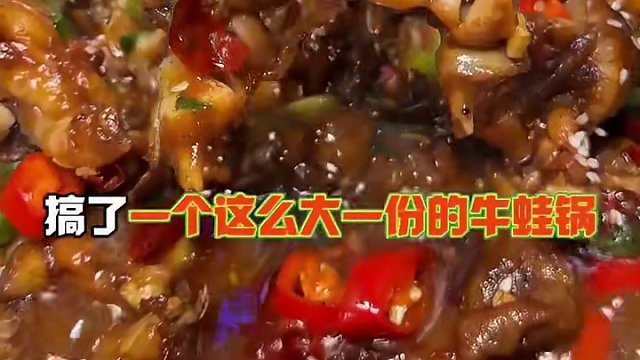 食蟹记开学季放大招 搞了一个这么划算的牛蛙锅#南昌美食 #牛蛙 #同城美食 #食蟹记 #真材实料才能