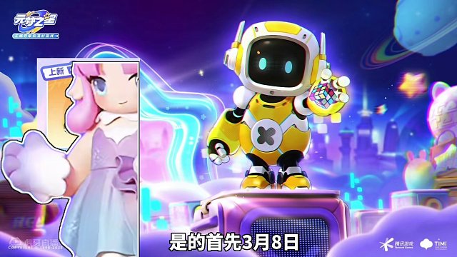 元梦3月8日女神节所有内容来了，免费白拿多款皮肤#元梦之星 #元梦之星星梦合伙人 #元梦之星 #元梦