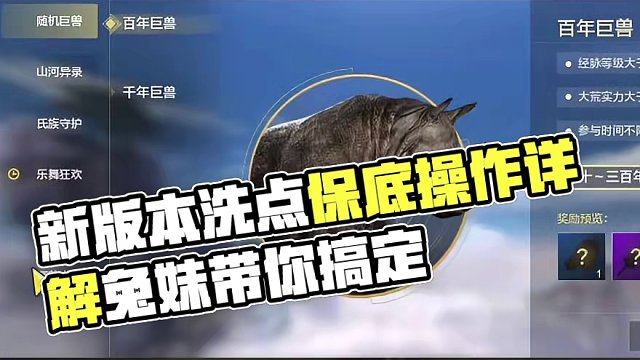新版本宠物洗点保底机制操作的详细讲解~ #妄想山海 #妄想山海攻略 #游戏解说