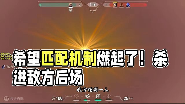 希望匹配机制给我一堆会唱歌的队友#无畏契约 #我方还剩e人 #无畏契约燃起来了