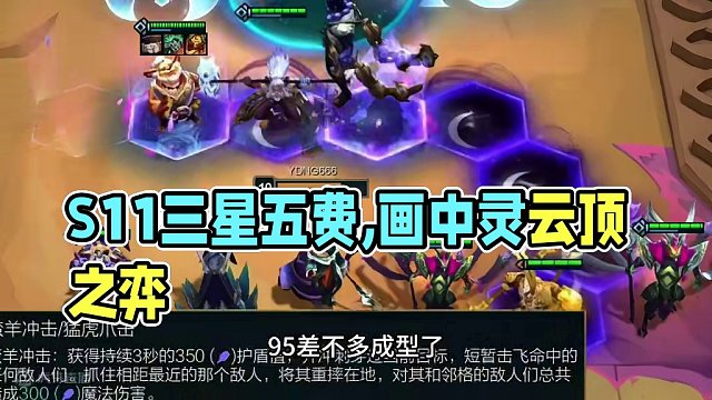 S11猎杀河蟹第一人#云顶之弈 #云顶之弈s11赛季画中灵 #云顶s11先锋创作