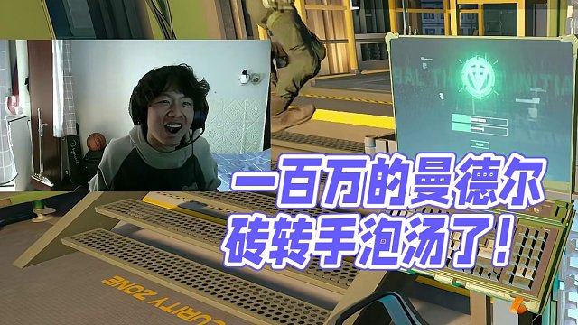 一百万的曼德尔砖就这么泡汤了 #三角洲行动全球预约开启 #三角洲行动