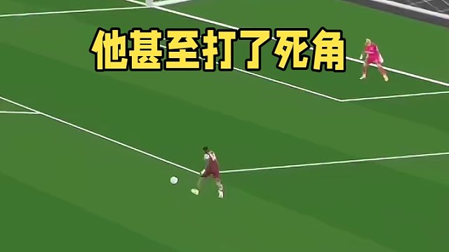 他甚至打了死角#足球