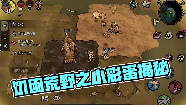 饥困荒野小彩蛋之鱼猪混杂介绍#饥困荒野 #饥荒新家园 #沙盒游戏 #多人联机 #手游 