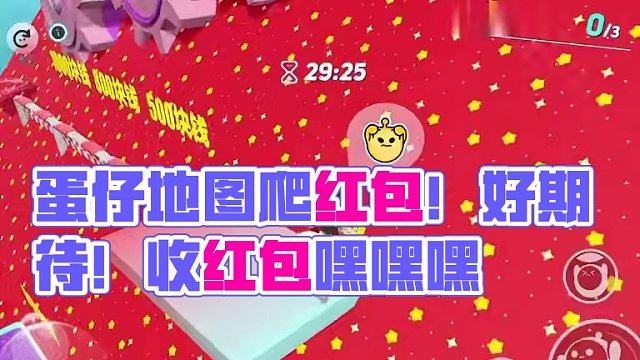 地图：好的的压岁钱呀#蛋仔甜心 #蛋仔地图推荐 #蛋仔创意玩法#蛋仔春日限定计划#蛋仔派对