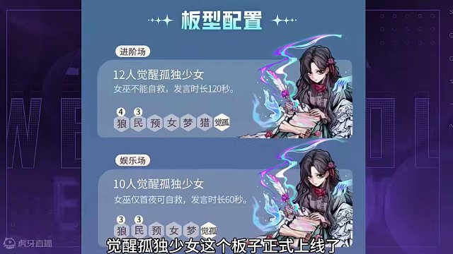 #狼人杀全角色介绍 #网易狼人杀 #狼人杀星赏金计划 狼人杀觉醒孤独少女版型配置介绍