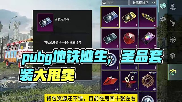 什么，这么多？#pubgmobile #pubg地铁逃生