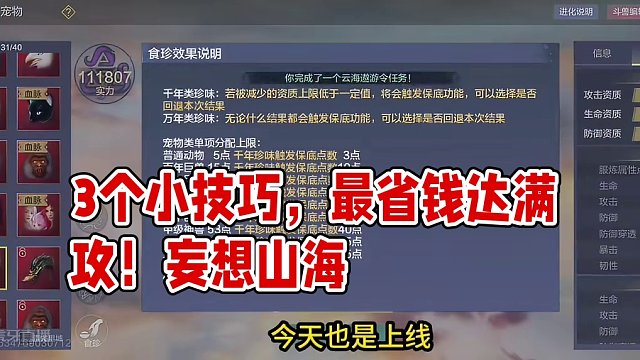 有保底也不要盲目砸万年菜！3个小技巧让你花最少的钱达成满攻 #妄想山海 #妄想山海三周年