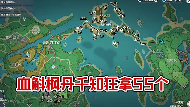 血斛 共55个 #原神 #原神攻略 #原神枫丹  #千织 #血斛