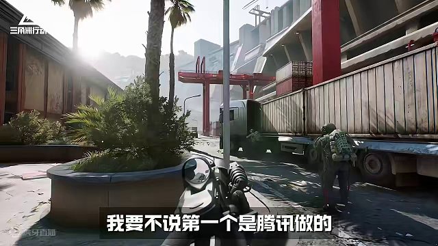 【腾讯最强游戏诞生？！】拳打COD脚踢战地！这波必拿下！ #三角洲行动 #还得是主机大作  #游戏鉴