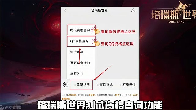 塔瑞斯世界测试资格查询功能正式上线了！ #塔瑞斯世界 #塔瑞斯终测定档318 #游戏推荐 #手机游戏
