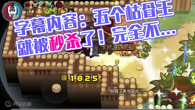 5只枯骨王？？一秒打死！卡片魅影熔铸雕像通通拿下！还有谁！！ #元气骑士前传 #元气骑士 #元气骑士