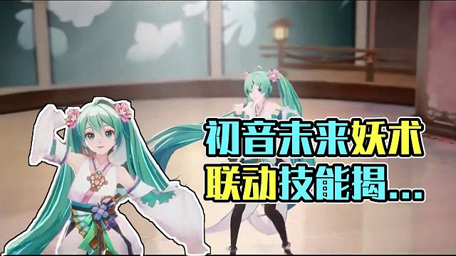 【阴阳师】0消耗增伤，新的联动常青树诞生了——初音未来 #阴阳师 #我们一起玩过的阴阳师 #阴阳师初
