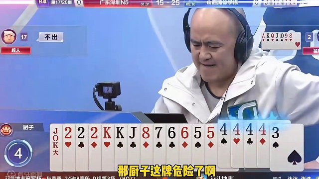 头发祭天法力无边！明牌都打不出这操作，太牛了#斗地主的百种姿势 #斗地主残局