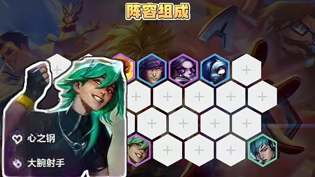 可以完全理会阵容心之刚爵士九五，搭配空城打法完美。#金铲铲之战 #金铲铲强音对决 #金铲铲