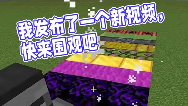 我发布了一个新视频，快来围观吧！