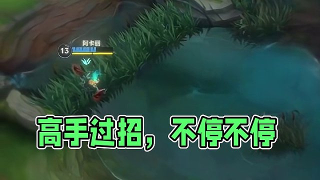 高手过招点到为止！#英雄联盟