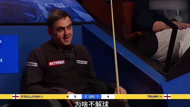 傻子裁判现场教学，火箭递球杆说你行你上，被针对的火箭直接暴怒！#斯诺克#奥沙利文#台球#体育#特鲁姆