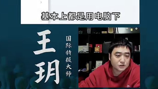 电脑下棋VS手机下棋#国际象棋 #比赛 #国象七点半 