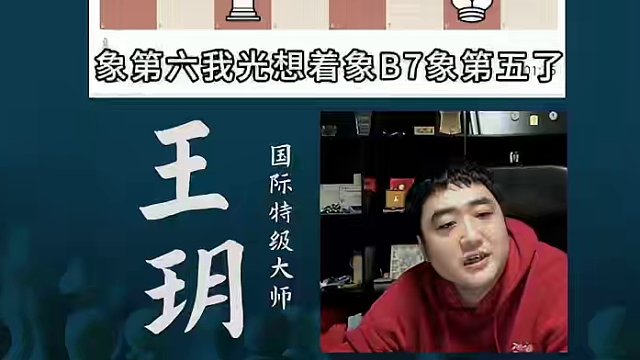 王老师漏算，快来试试看#国际象棋 #比赛 #国象七点半 