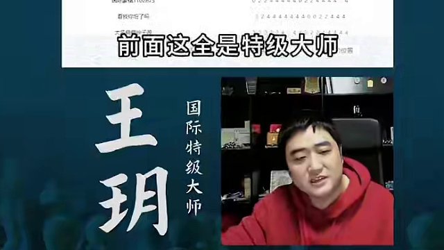 一级棋士能进前80就不错？#国际象棋 #比赛 #国象七点半 #一级棋士 