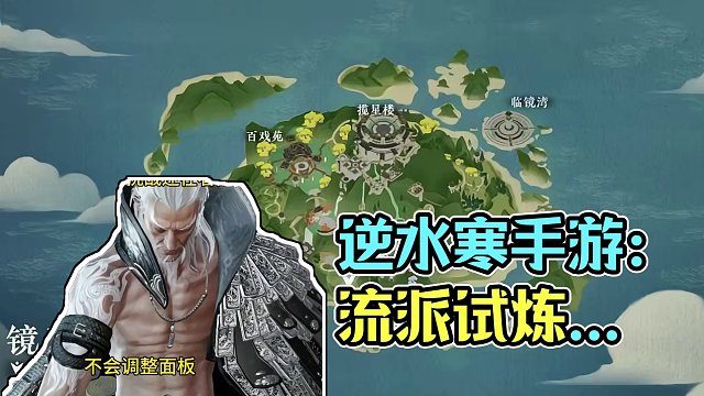 怎么流派试炼和史诗挑战还在看南问雪秒伤？#逆水寒手游 #游戏中的瞬间 #游戏日常 #逆水寒手游攻略 