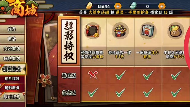 本周五活动攻略！不要着急领超影服务和限时购惠不然你会亏材料！#火影忍者手游