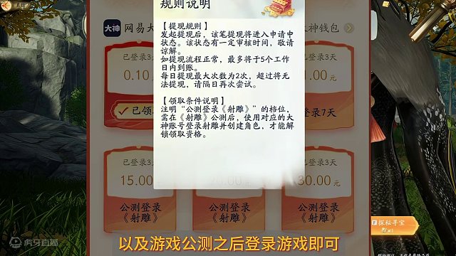 大家快来捡钱拉！ 网易射雕福利大放送了，66块点击就送。#射雕定档328 #网易射雕 #射雕金乌令 