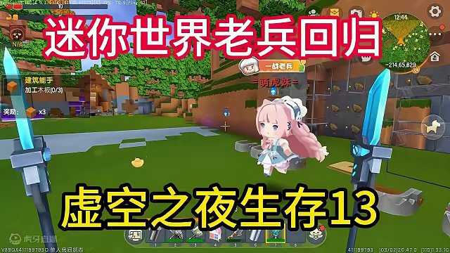 迷你世界：虚空之夜生存13，陷阱被虎妹子识破，双持能量矛很不错 #游戏 #迷你世界 #虚空之夜生存