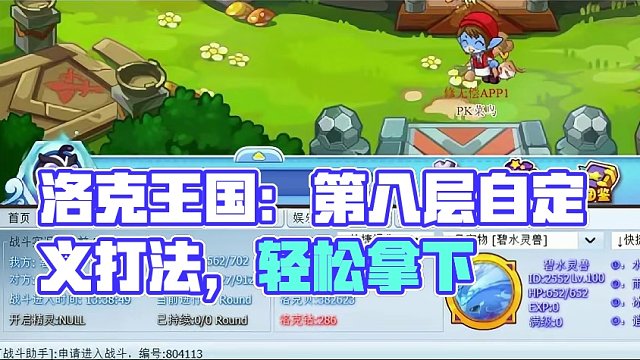 【洛克王国】星辰塔第八层！今日份自定义打法！星辰威压：我方宠物回复精力溢出时删除自身全技能2pp#洛