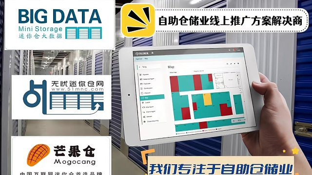 迷你仓建仓设计，自助仓库选址，前期市场调研，可行性分析以及后期运营管理咨询服务请找迷你仓大数据公司，