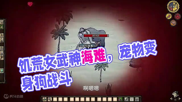 饥荒女武神海难养火蜻蜓？ #饥荒 #游戏日常 #饥荒海难