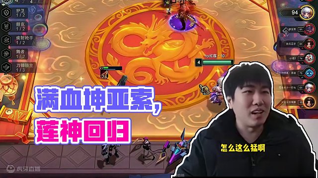 《第39集》| 满血坤亚索，还能九真伤？莲神回来了！！#云顶红莲 #云顶魔术师红莲 #云顶之弈 #云